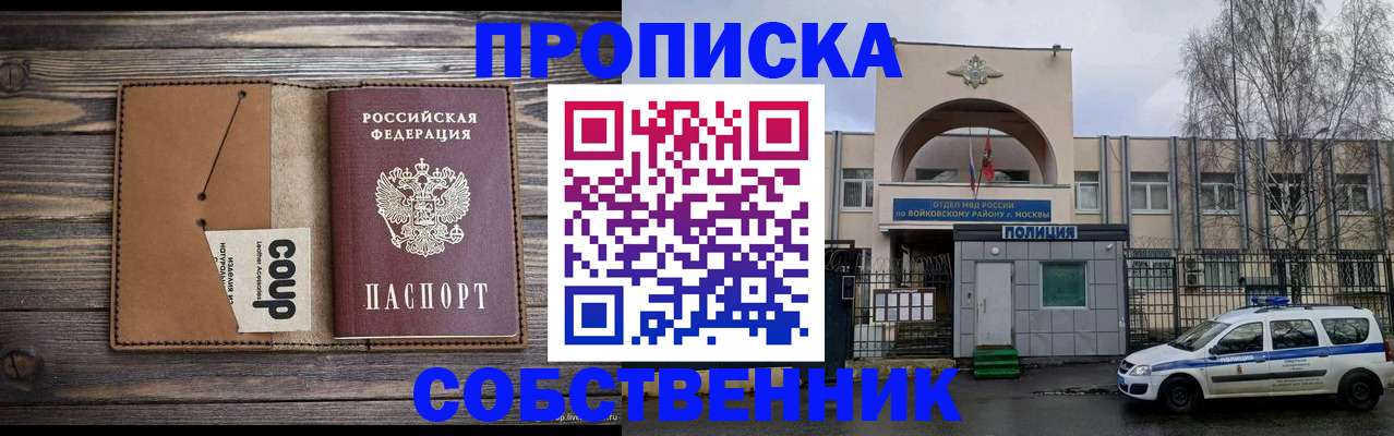 прописка от собственника в Мензелинске