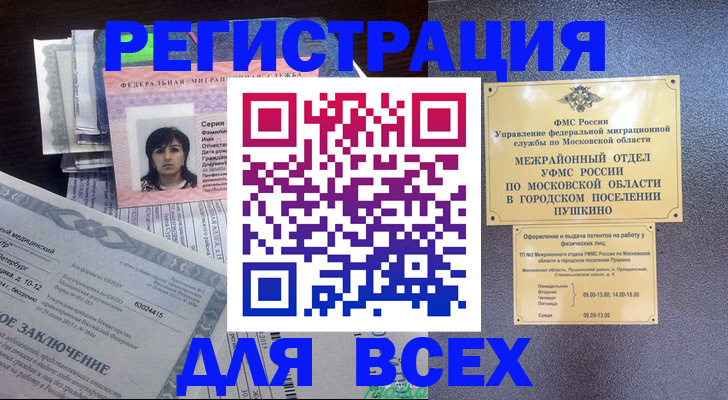 временная прописка в Мензелинске