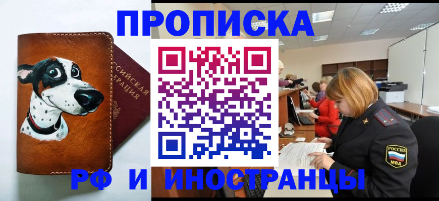 прописка для работы в Мензелинске